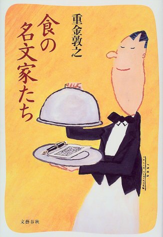 名文家