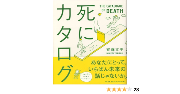 Catalog Death 9784479391272 Amazon Com Books