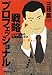 戦略プロフェッショナル―シェア逆転の企業変革ドラマ (日経ビジネス人文庫)
