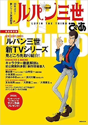 ルパン三世ぴあ ぴあmook トムス エンタテインメント 日本テレビ音楽株式会社 本 通販 Amazon