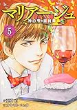 マリアージュ~神の雫 最終章~(5) (モーニング KC)