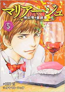 マリアージュ 神の雫 最終章 第01-05巻 Mariage – Kami no Shizuku Saishuushou vol 01-05