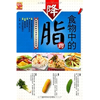 食物中的降脂药 (健康饮食系列丛书) (Chinese Edition) book cover