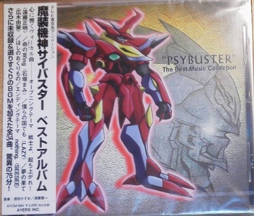 魔装機神サイバスター ベストアルバム Psybuster The Best Music Collection Amazon Com Music