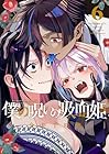 僕の呪いの吸血姫 第6巻