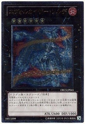 Amazon 遊戯王 第7期 7弾 Orcs Jp045ul エヴォルカイザー ソルデ アルティメットレア トレカ 通販 Amazon 遊戯王 第7期 7弾 Orcs Jp045ul エヴォルカイザー ソルデ アルティメットレア トレカ 通販