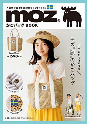 moz かごバッグ BOOK 画像 A