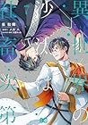 異世界の沙汰は社畜次第 第7巻
