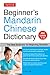 Beginner's Mandarin Chinese Dictionary: The Ideal Dictionary for Beginning Students [HSK Levels 1-5, Fully Romanized]