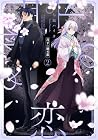 月下の秘め恋 第2巻