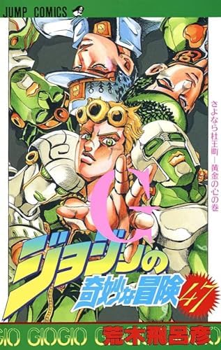 JOJO'S BIZARRE ADVENTURE Vol.27 ( Japanese Edition ): Hirohiko