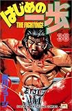 「はじめの一歩(38)/森川ジョージ(週刊少年マガジン)」