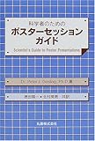 Image de Kagakusha no tameno posutaÌ„ sesshon gaido