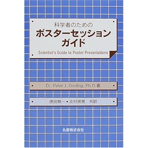 Kagakusha no tameno posutaÌ„ sesshon gaido