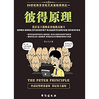 彼得原理 (Chinese Edition) book cover