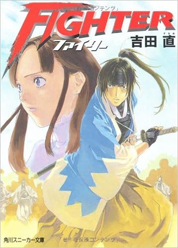 Fighter 角川スニーカー文庫 吉田 直 別天 荒人 本 通販 Amazon