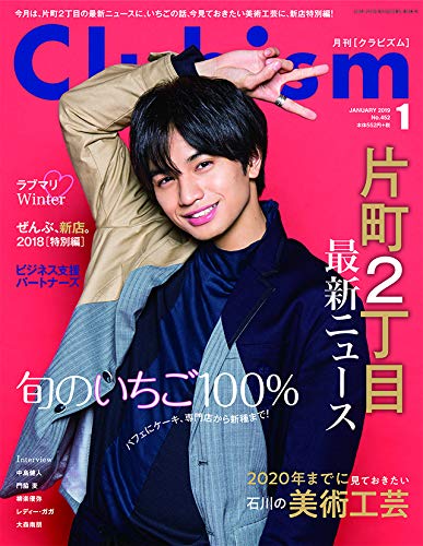 Clubism 2019年1月号 画像 A
