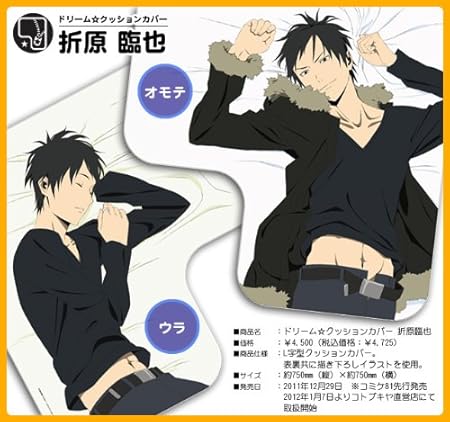 Amazon ドリーム クッションカバー 折原臨也 アニメ 萌えグッズ 通販