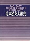 Far East Chinese-English Dictionary