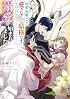 政略結婚の夫に「愛さなくて結構です」と宣言したら溺愛が始まりました 第2巻