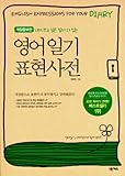 Paperback English Diary Expression Dictionary (Korean edition) Book