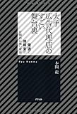 大手広告代理店のすごい舞台裏 電通と博報堂が圧倒的に強い理由
