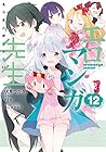 エロマンガ先生 第12巻