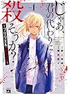 じゃあ、君の代わりに殺そうか?&nbsp;～プリクエル[前日譚]～ ～8巻