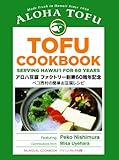 Aloha Tofu Cookbook: Serving Hawaii for 60 Years (English and Japanese Edition) by