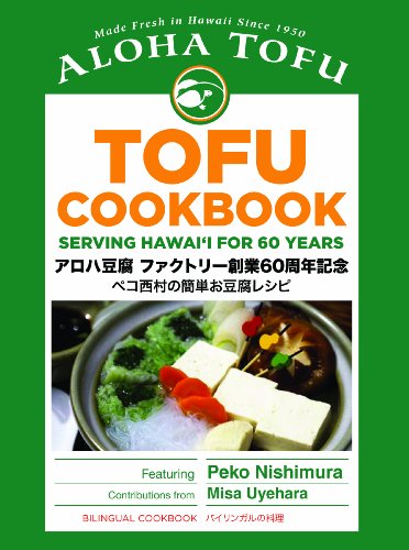 Aloha Tofu Cookbook: Serving Hawaii for 60 Years (English and Japanese Edition) by Peko Nishimura, Misa Uyehara