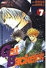 GetBackers 奪還屋 第7巻