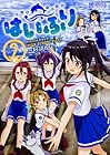 はいふり 第2巻