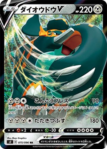 Amazon ポケモンカードゲーム S2 075 096 ダイオウドウv 鋼 Rr ダブルレア 拡張パック 反逆クラッシュ トレカ 通販