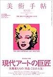 美術手帖 2011年 05月号 [雑誌]
