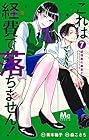 これは経費で落ちません! ～経理部の森若さん～ 第7巻