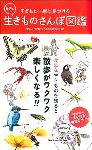 海外 正規品 身近な生きものを写真で調べる 観 全12 小学生向けその他 Iamthandolwethu Com