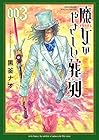 魔女のやさしい葬列 第3巻