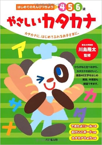 はじめてのえんぴつちょう やさしいカタカナ はじめてのえんぴつちょう4 5 6歳 川島 隆太 本 通販 Amazon