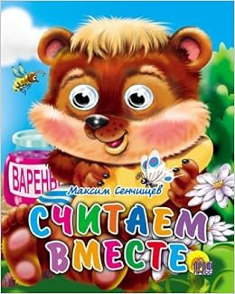 Книга проф-пресс глазки считаем вместе (9785378083558)