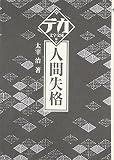 Ningen shikkaku