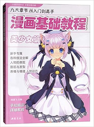 漫画基础教程 美少女篇 匿名 Amazon Com Books