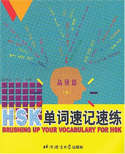 Brushing Up Your Vocabulary for HSK: Advanced, Vol. 2