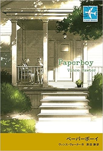 ペーパーボーイ