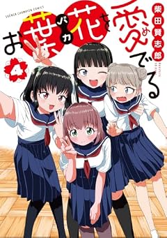 お葉花を愛でるの最新刊