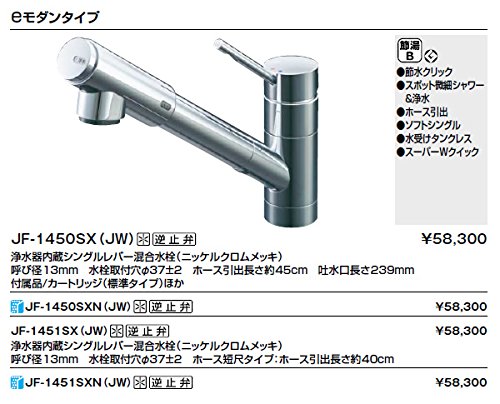 INAX イナックス LIXIL・リクシル 水栓金具 オールインワン浄水栓 【JF