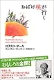 おばけ桃が行く (ロアルド・ダールコレクション 1)