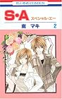 S・A 第2巻