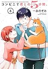 コンビニで君との5分間。 第6巻