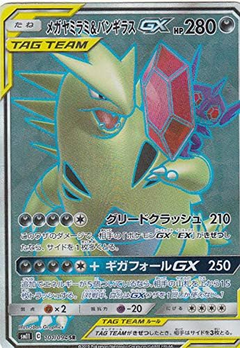 Amazon ポケモンカードゲーム Sm11 101 094 メガヤミラミ バンギラスgx 悪 Sr スーパーレア 拡張パック ミラクルツイン トレカ 通販