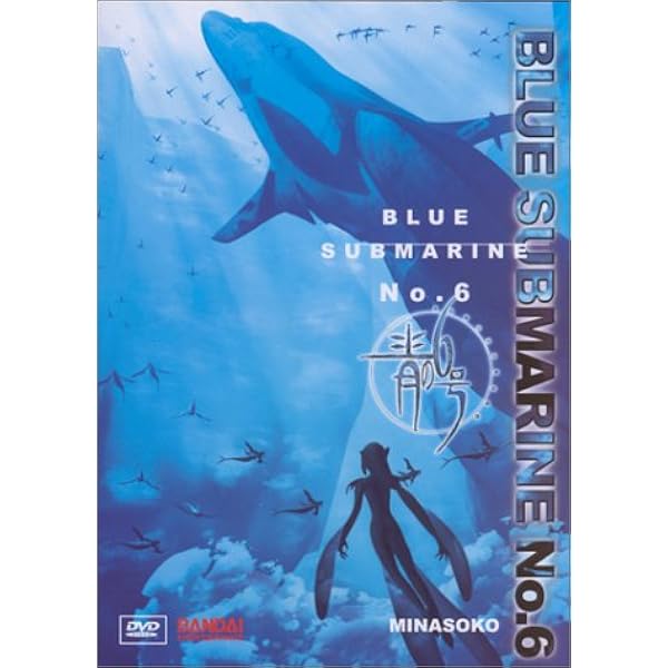 青の6号 BLUE FLEET BOX [DVD] 【公式通販】